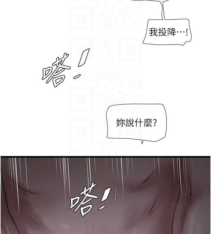 《水電工日誌》漫画 第70話-操到妳舉白旗投降為止