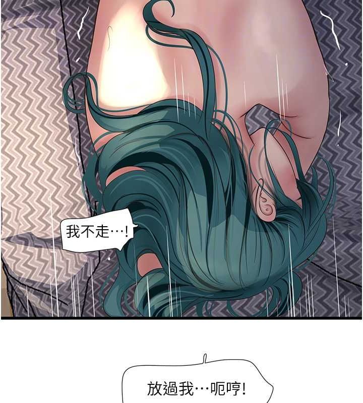 《水電工日誌》漫画 第70話-操到妳舉白旗投降為止
