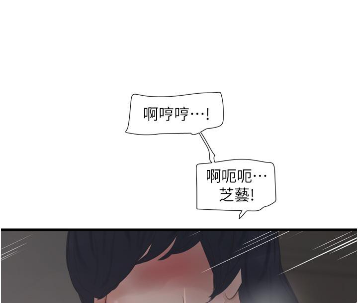 《水電工日誌》漫画 第71話-要不要進來陪我?