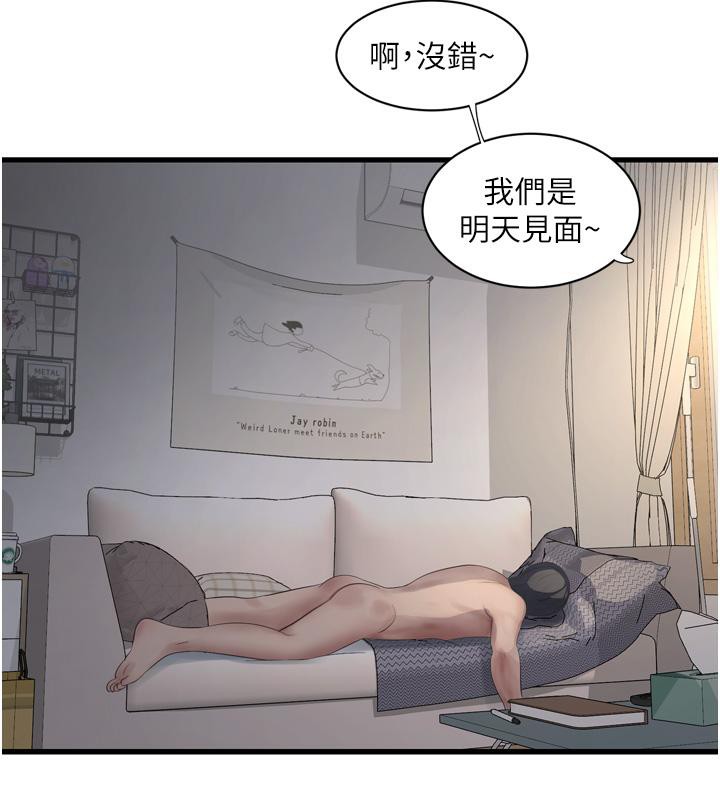 《水電工日誌》漫画 第71話-要不要進來陪我?