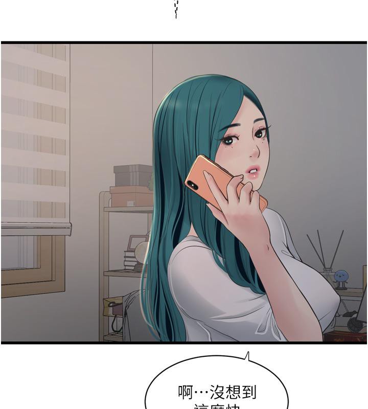 《水電工日誌》漫画 第71話-要不要進來陪我?