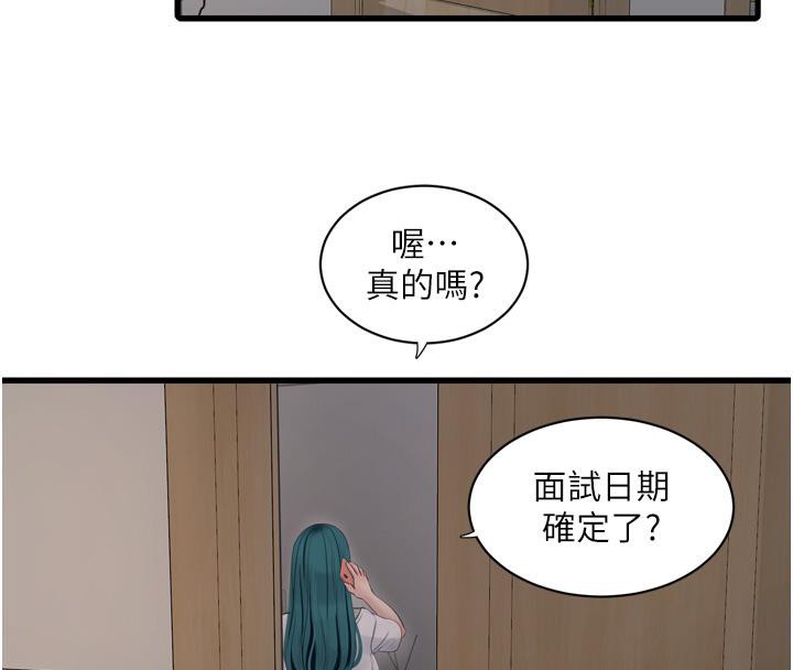 《水電工日誌》漫画 第71話-要不要進來陪我?