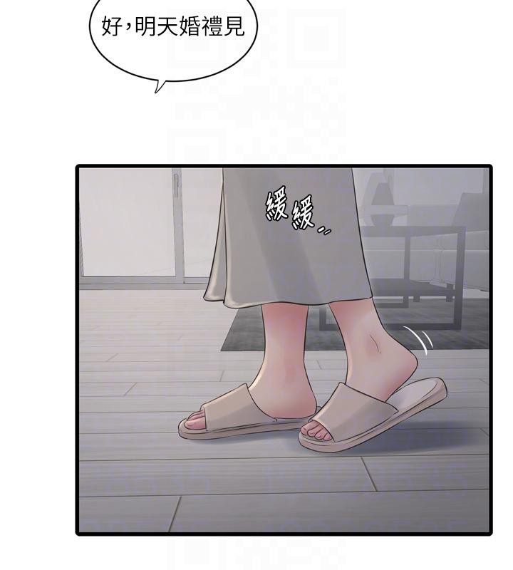 《水電工日誌》漫画 第71話-要不要進來陪我?