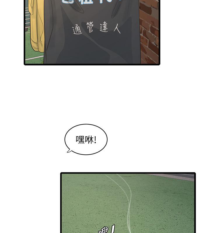 《水電工日誌》漫画 第71話-要不要進來陪我?