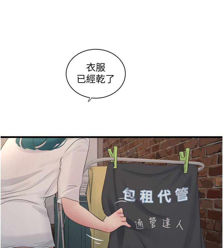 《水電工日誌》漫画 第71話-要不要進來陪我?