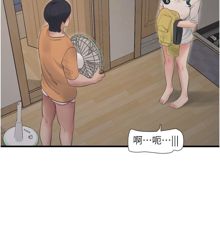 《水電工日誌》漫画 第71話-要不要進來陪我?