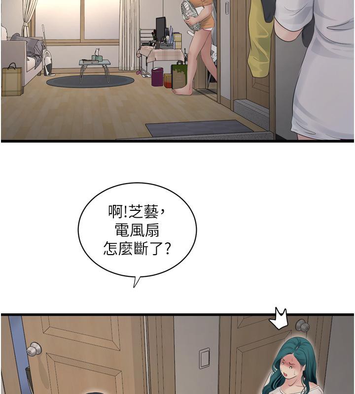 《水電工日誌》漫画 第71話-要不要進來陪我?