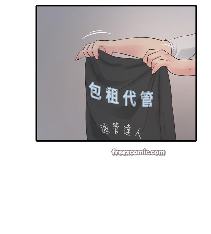 《水電工日誌》漫画 第71話-要不要進來陪我?