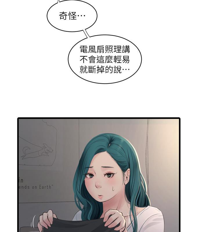 《水電工日誌》漫画 第71話-要不要進來陪我?