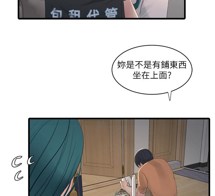 《水電工日誌》漫画 第71話-要不要進來陪我?
