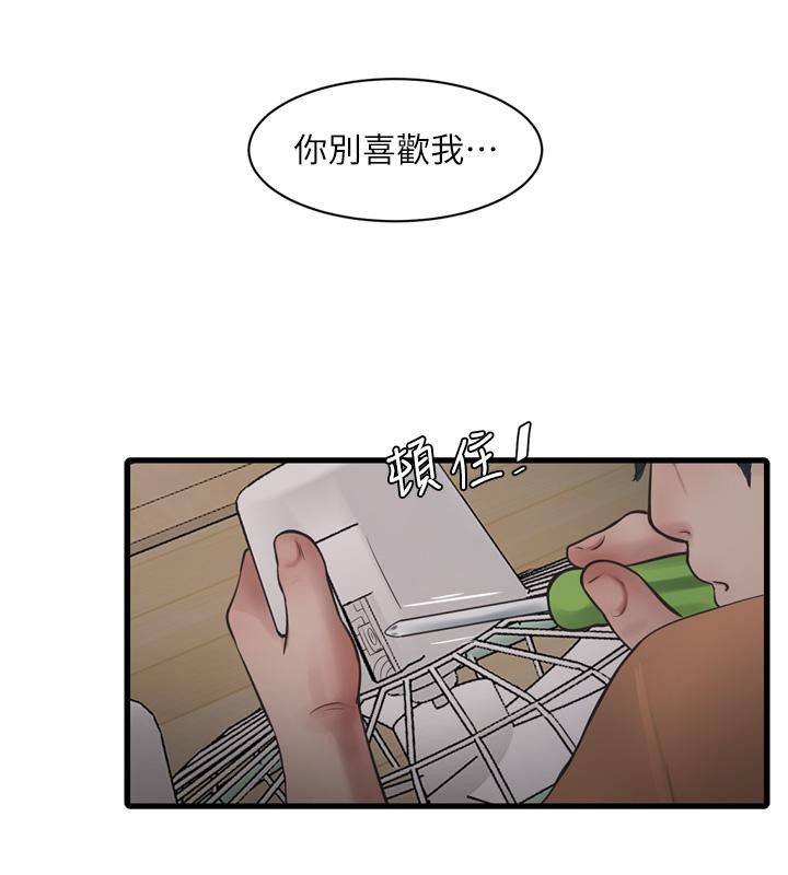 《水電工日誌》漫画 第71話-要不要進來陪我?