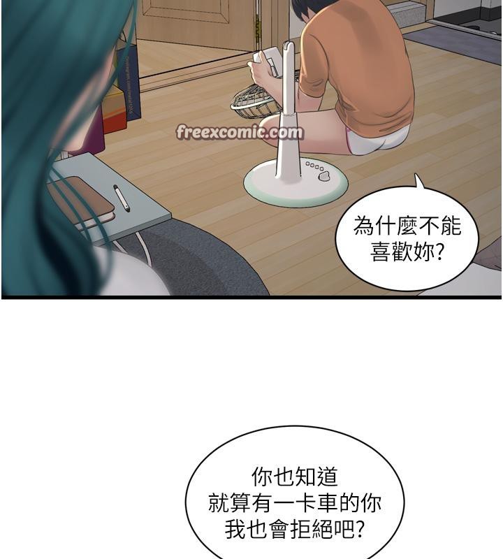 《水電工日誌》漫画 第71話-要不要進來陪我?