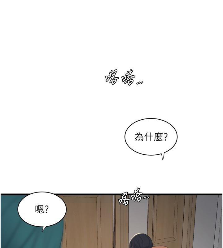 《水電工日誌》漫画 第71話-要不要進來陪我?