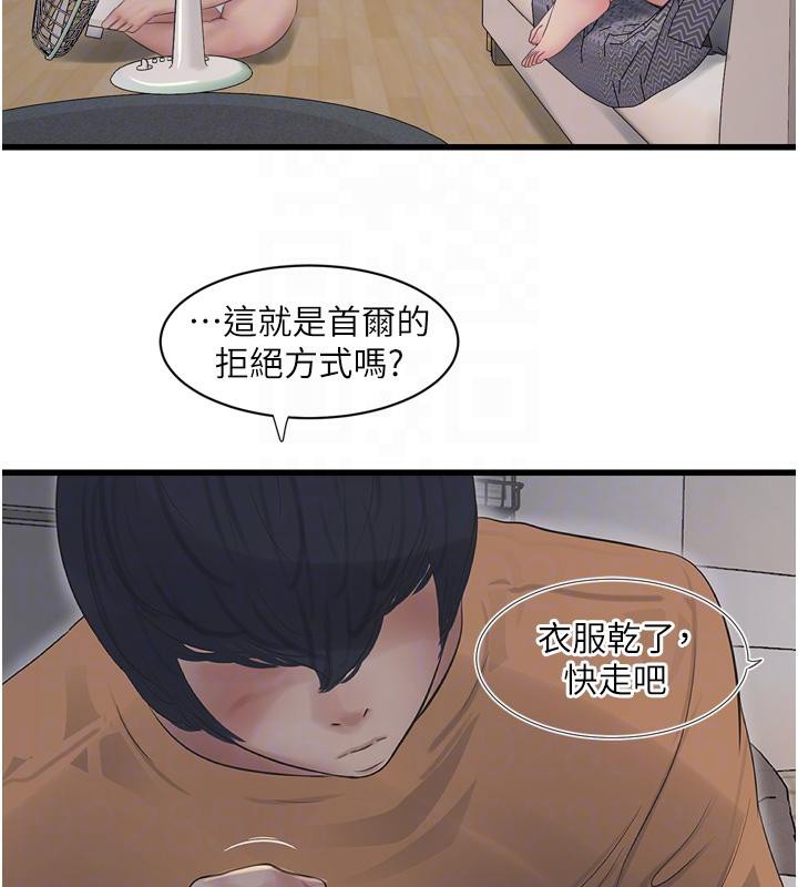 《水電工日誌》漫画 第71話-要不要進來陪我?