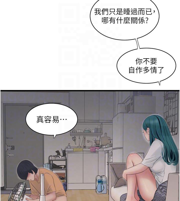《水電工日誌》漫画 第71話-要不要進來陪我?