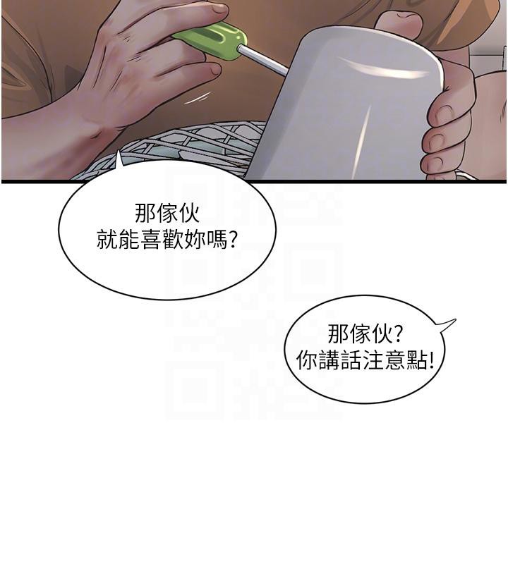《水電工日誌》漫画 第71話-要不要進來陪我?