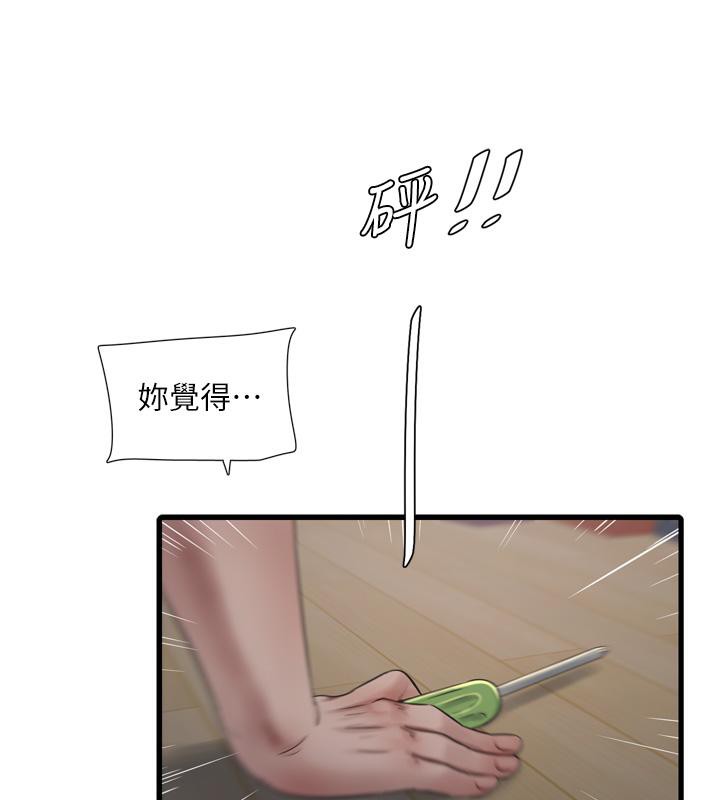 《水電工日誌》漫画 第71話-要不要進來陪我?