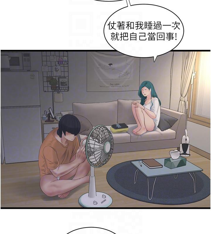 《水電工日誌》漫画 第71話-要不要進來陪我?