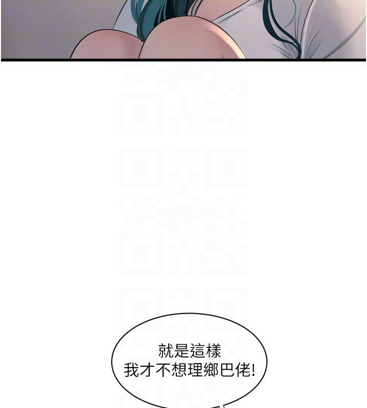 《水電工日誌》漫画 第71話-要不要進來陪我?