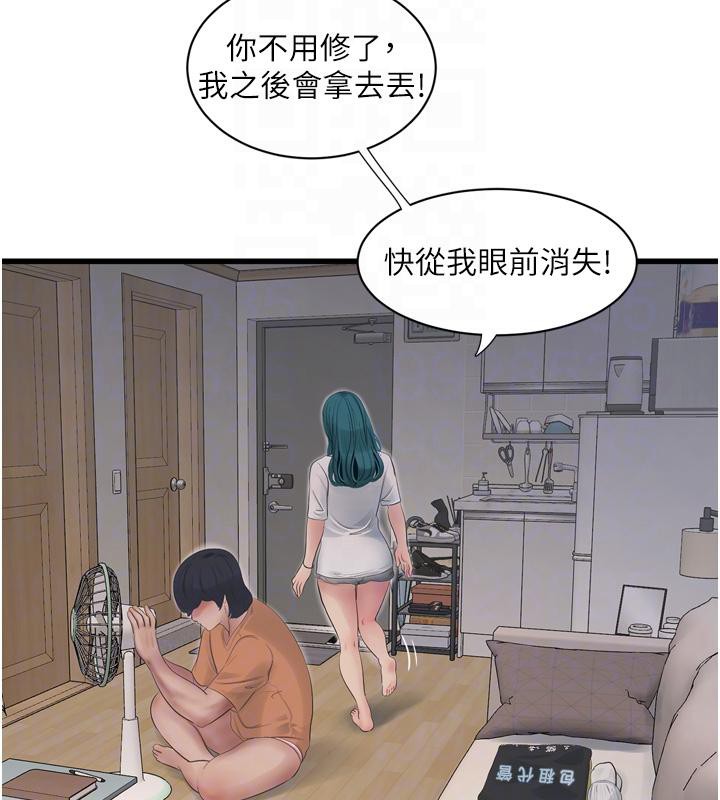 《水電工日誌》漫画 第71話-要不要進來陪我?