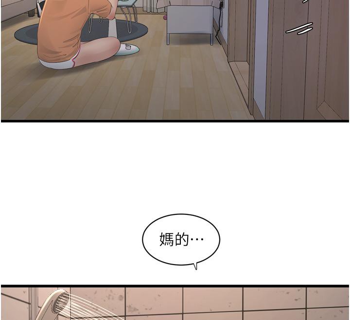 《水電工日誌》漫画 第71話-要不要進來陪我?