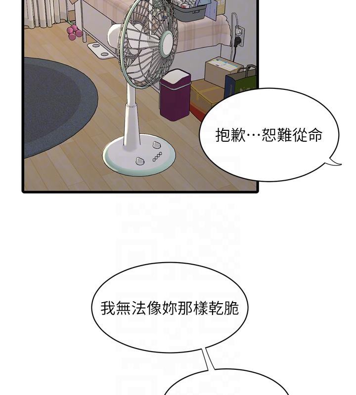 《水電工日誌》漫画 第71話-要不要進來陪我?