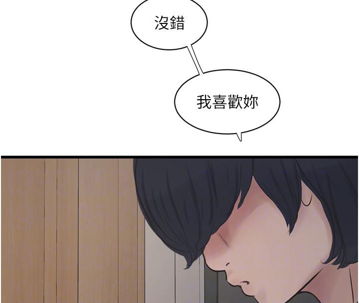 《水電工日誌》漫画 第71話-要不要進來陪我?