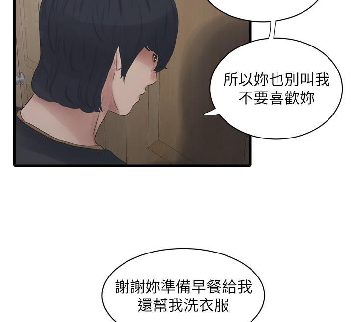 《水電工日誌》漫画 第71話-要不要進來陪我?