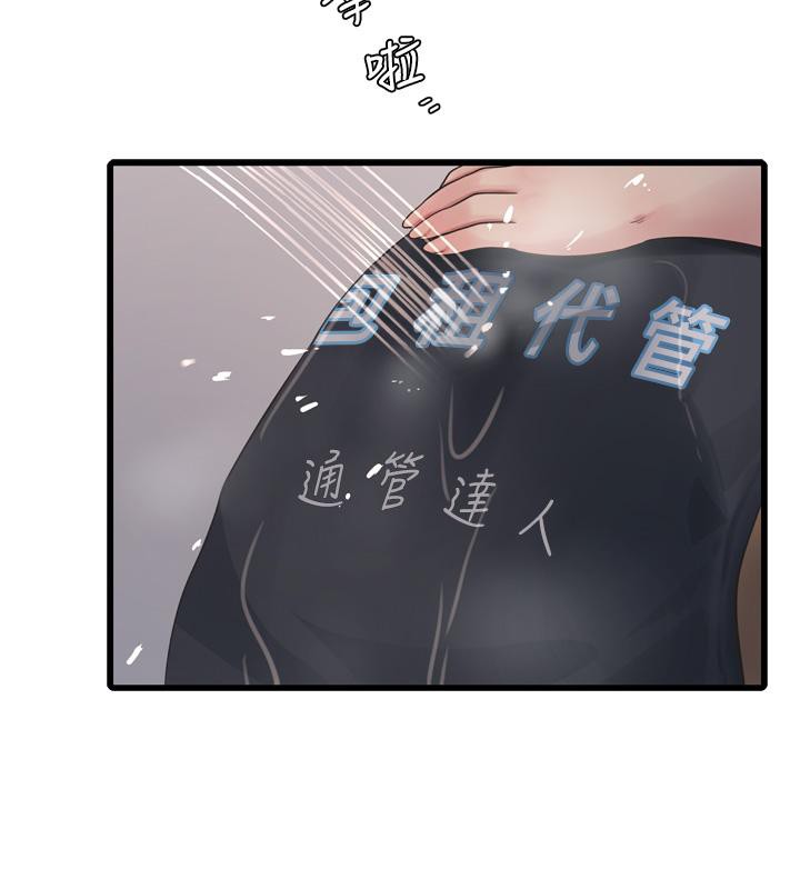 《水電工日誌》漫画 第71話-要不要進來陪我?