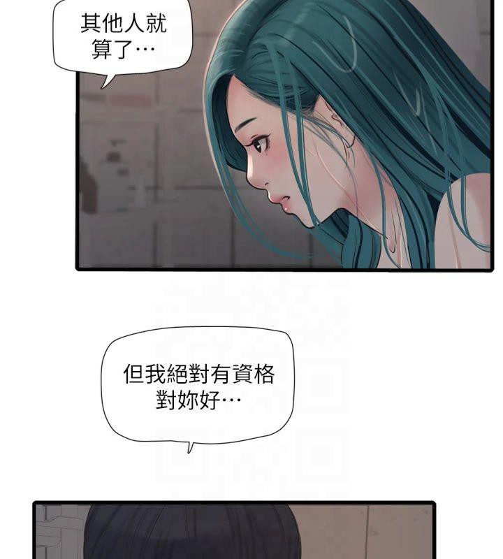 《水電工日誌》漫画 第72話-你那根讓我很滿意♥