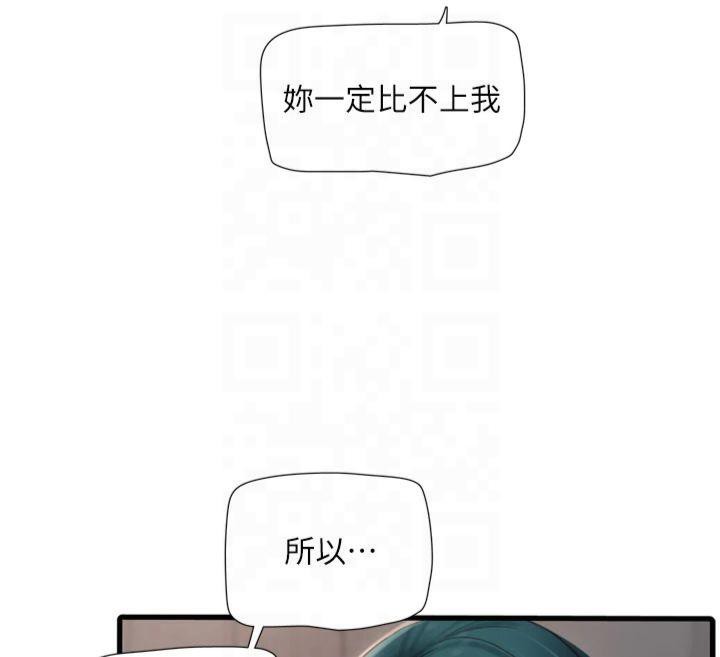 《水電工日誌》漫画 第72話-你那根讓我很滿意♥
