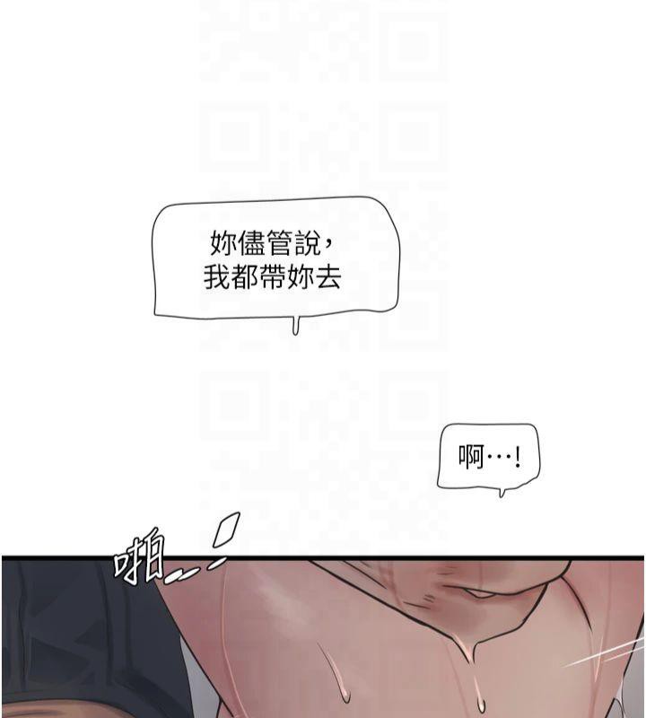 《水電工日誌》漫画 第72話-你那根讓我很滿意♥