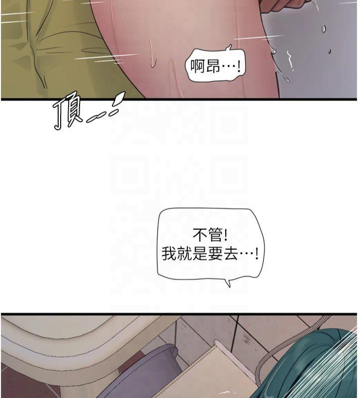 《水電工日誌》漫画 第72話-你那根讓我很滿意♥