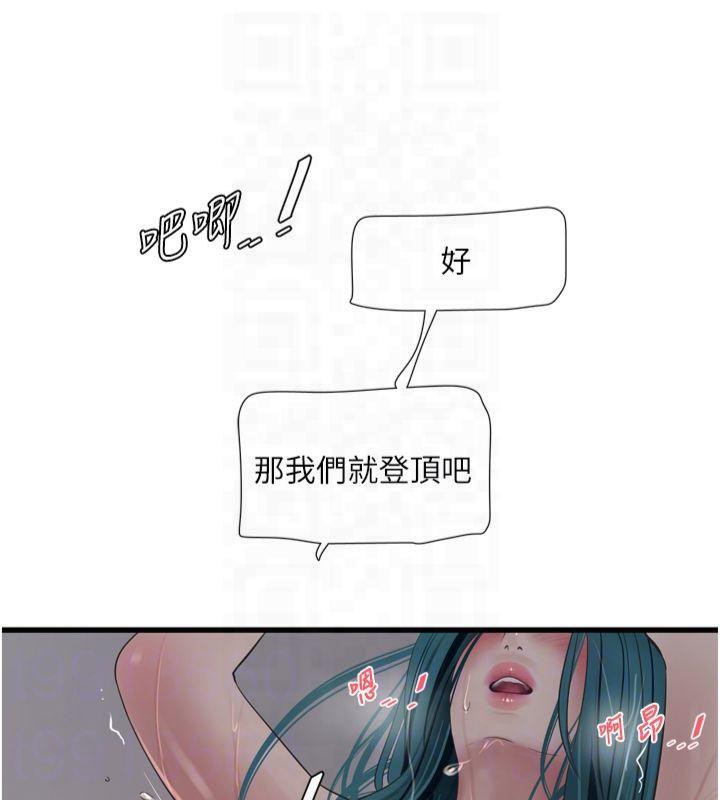 《水電工日誌》漫画 第72話-你那根讓我很滿意♥