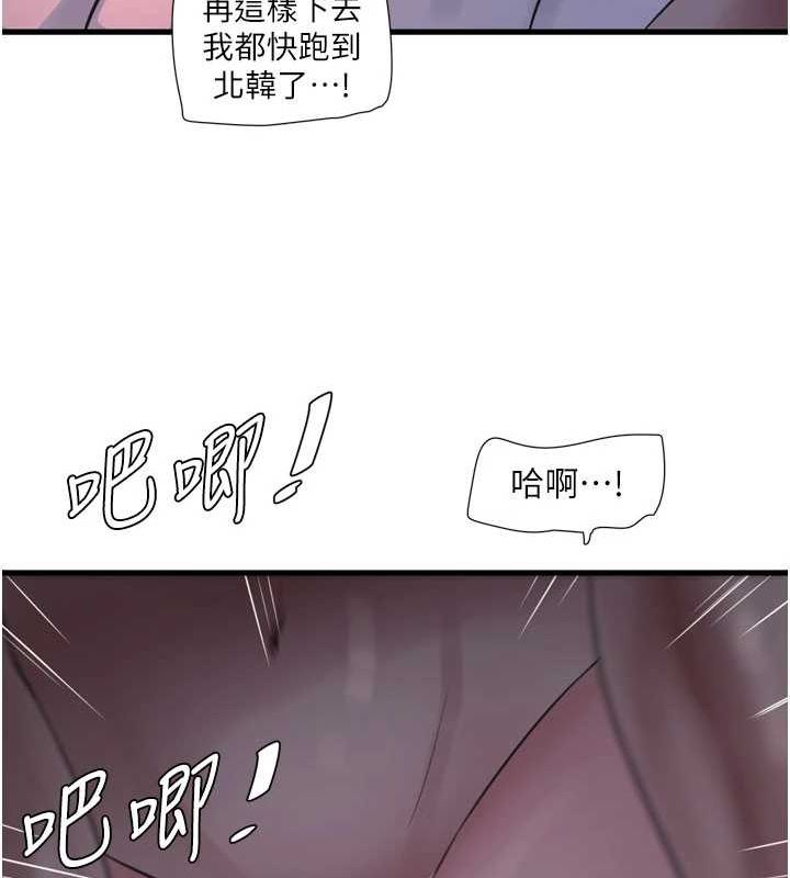 《水電工日誌》漫画 第73話-充斥淫慾氛圍的休息室