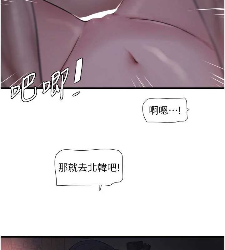 《水電工日誌》漫画 第73話-充斥淫慾氛圍的休息室