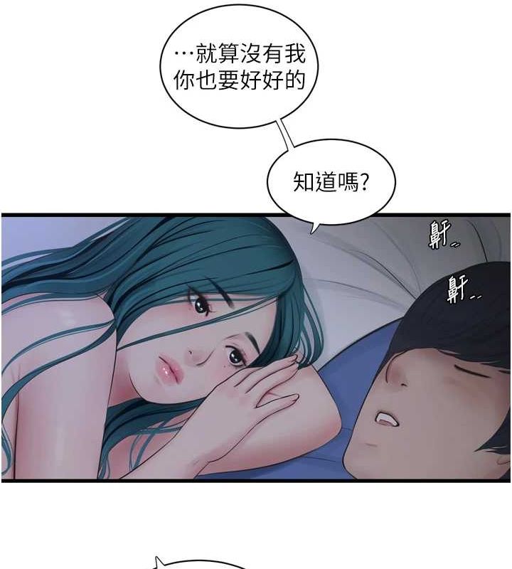《水電工日誌》漫画 第73話-充斥淫慾氛圍的休息室