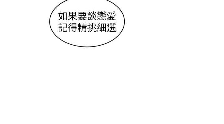 《水電工日誌》漫画 第73話-充斥淫慾氛圍的休息室