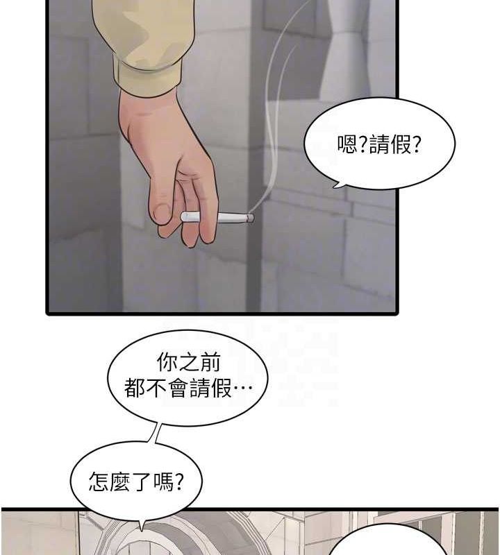 《水電工日誌》漫画 第73話-充斥淫慾氛圍的休息室