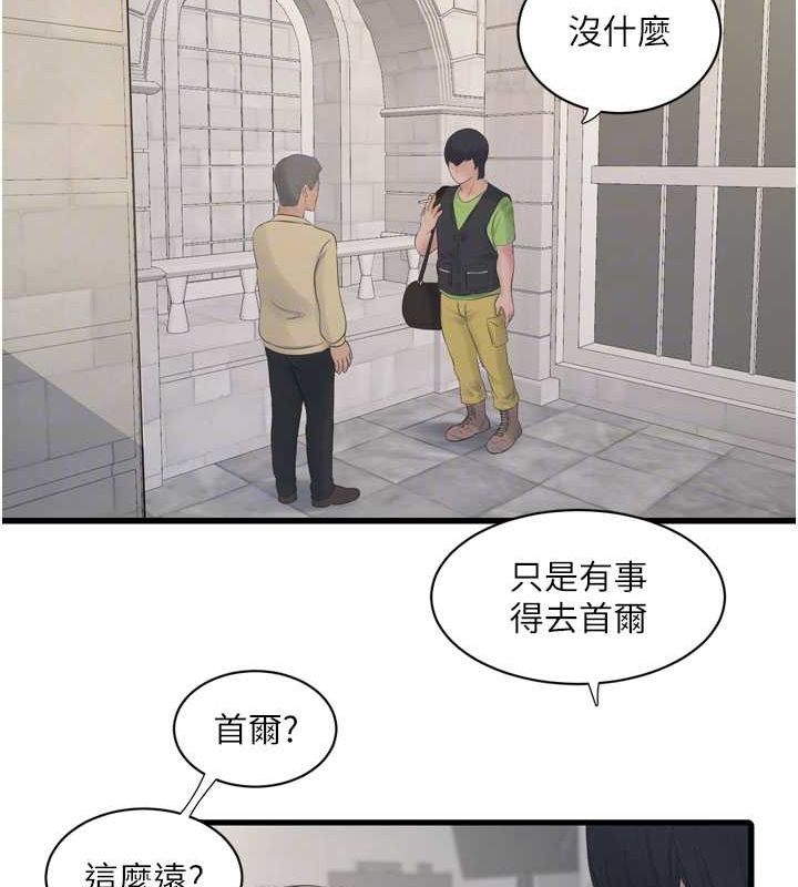 《水電工日誌》漫画 第73話-充斥淫慾氛圍的休息室
