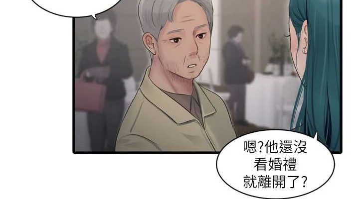 《水電工日誌》漫画 第73話-充斥淫慾氛圍的休息室