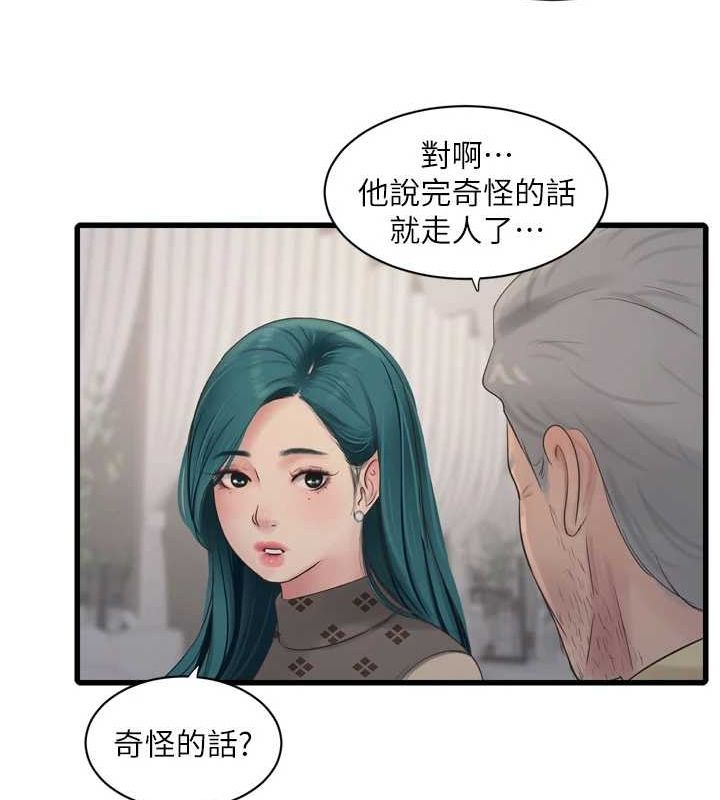 《水電工日誌》漫画 第73話-充斥淫慾氛圍的休息室