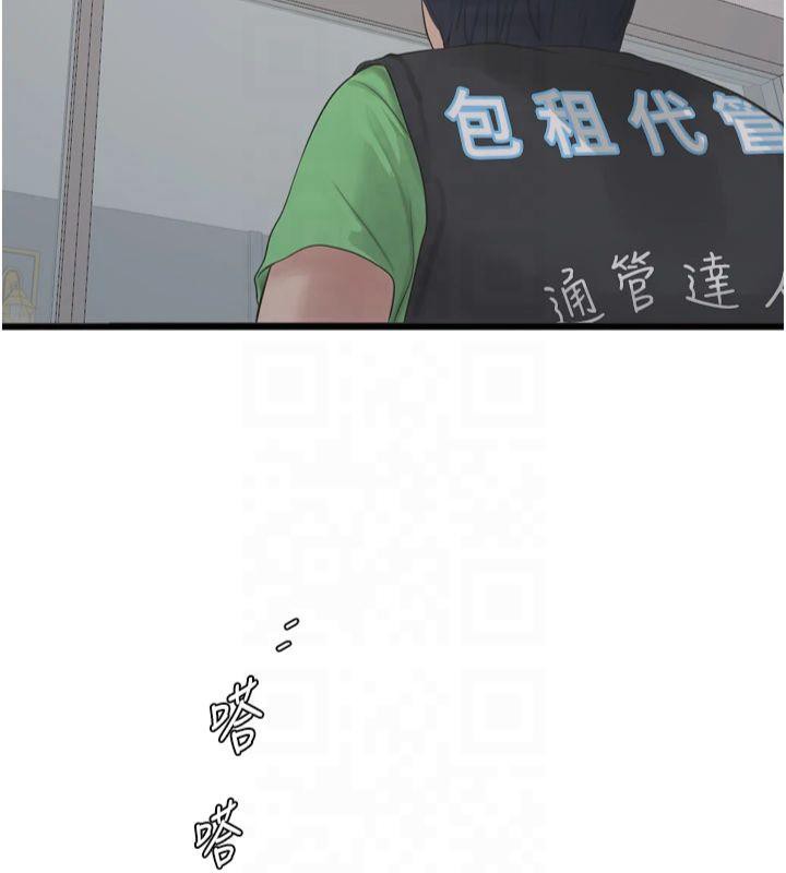 《水電工日誌》漫画 第74話-被鹹豬手侵犯的雨蓉