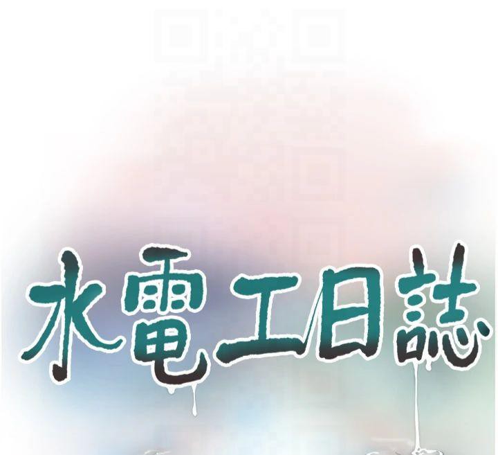 《水電工日誌》漫画 第74話-被鹹豬手侵犯的雨蓉