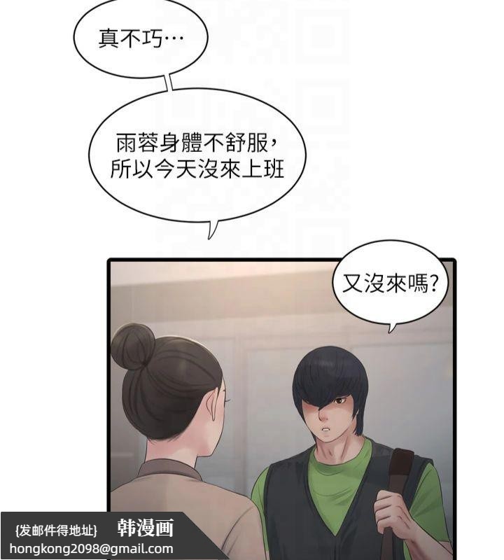 《水電工日誌》漫画 第74話-被鹹豬手侵犯的雨蓉