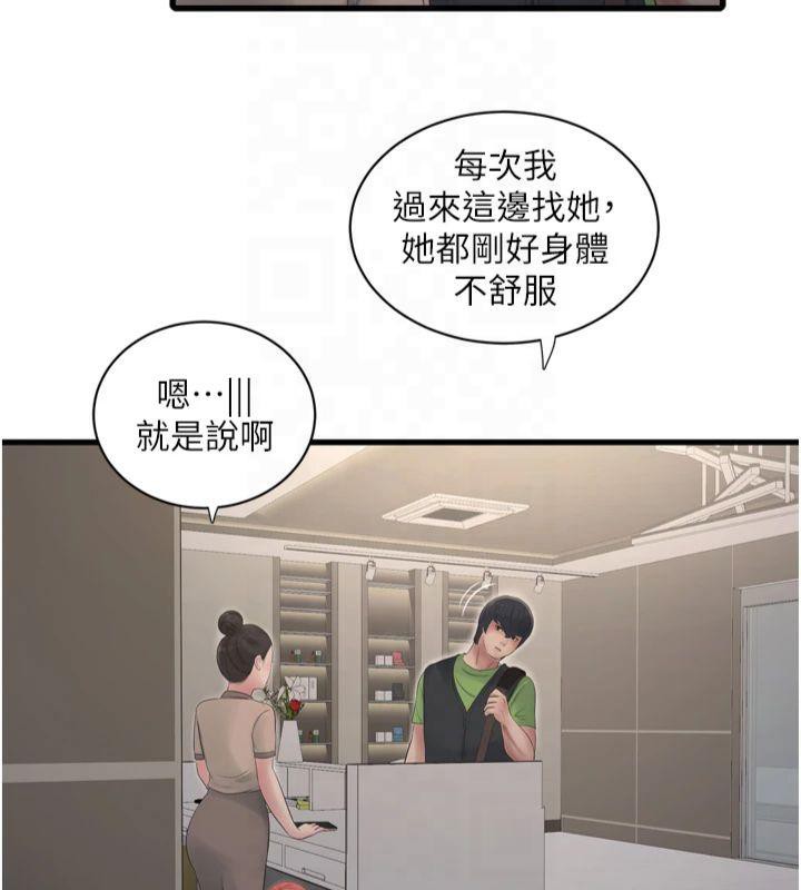 《水電工日誌》漫画 第74話-被鹹豬手侵犯的雨蓉