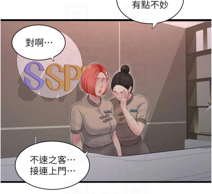 《水電工日誌》漫画 第74話-被鹹豬手侵犯的雨蓉