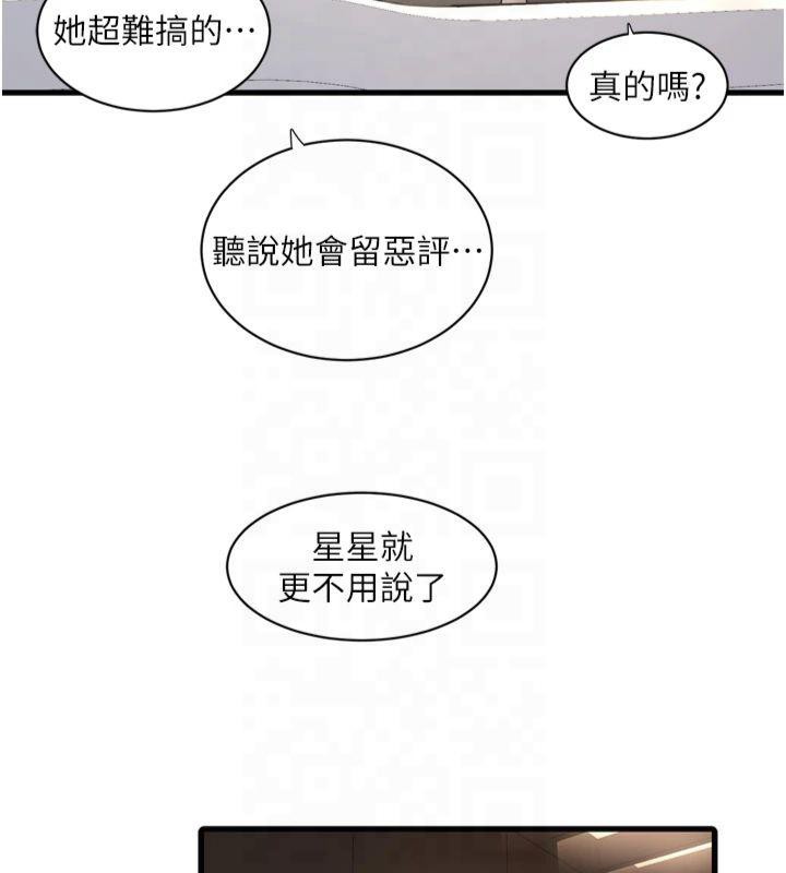 《水電工日誌》漫画 第74話-被鹹豬手侵犯的雨蓉