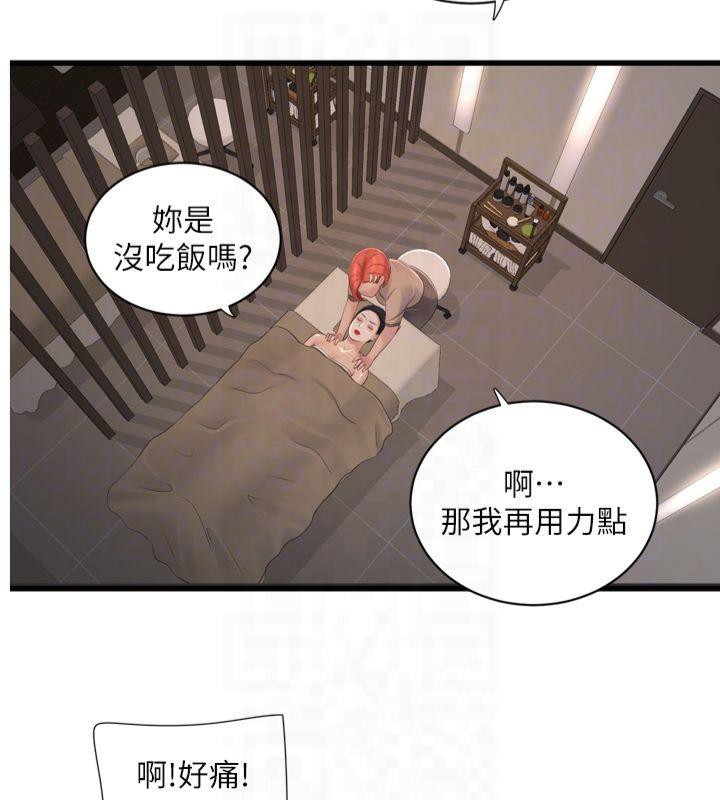《水電工日誌》漫画 第74話-被鹹豬手侵犯的雨蓉