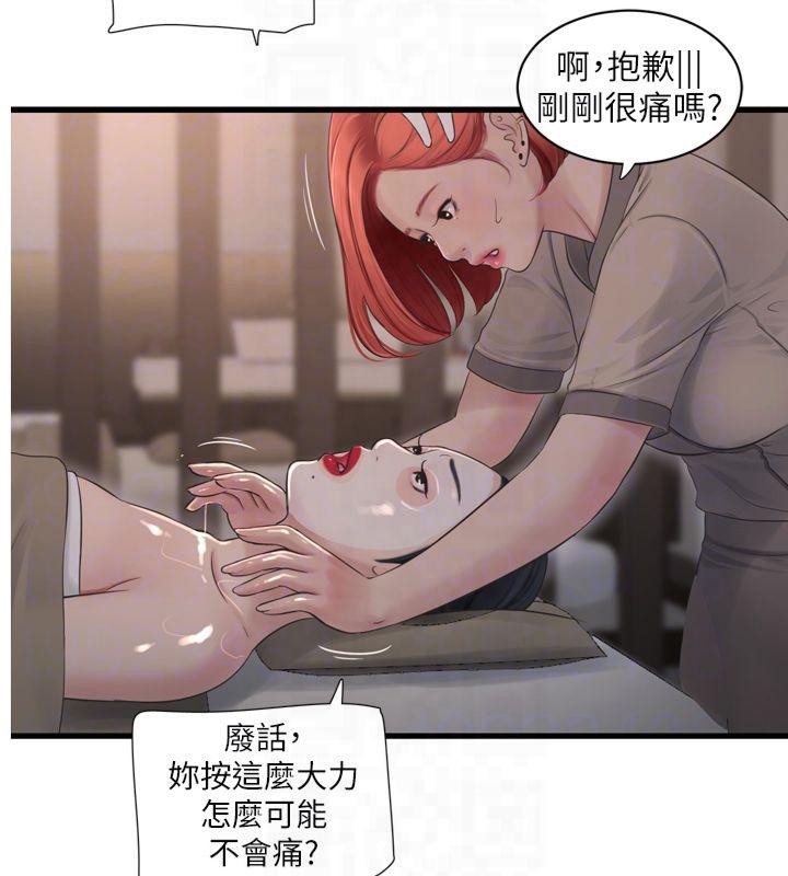 《水電工日誌》漫画 第74話-被鹹豬手侵犯的雨蓉